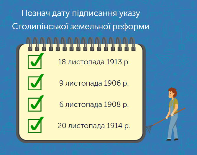- Столипінська аграрна реформа та її наслідки