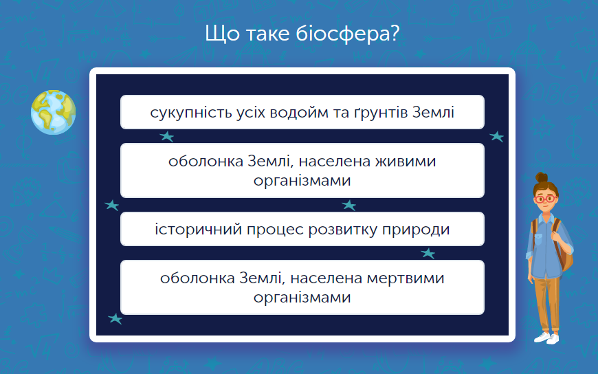 - Склад біосфери та її межі