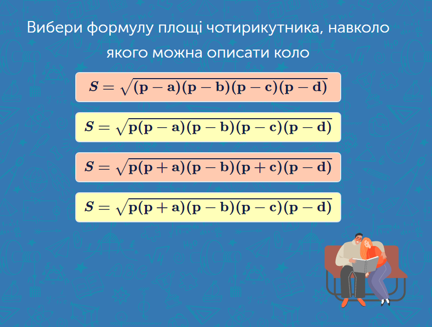 - Площа чотирикутника