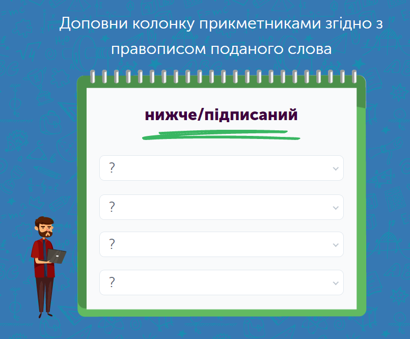 Українська мова для 11 класу: завдання та тести онлайн - Learning.ua ...